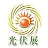 2014第五屆中國（青島）國際光伏產業展覽會