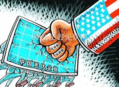 话说深受“双反”之祸的中国六大光伏企业（图表）本文来源于OFweek太阳能光伏网