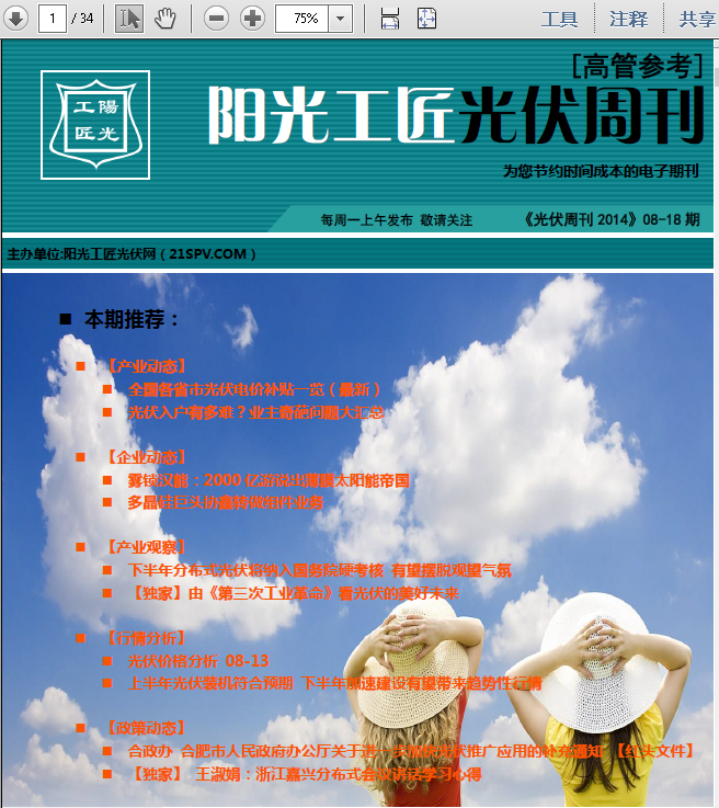 阳光工匠《光伏周刊2014》08-18期