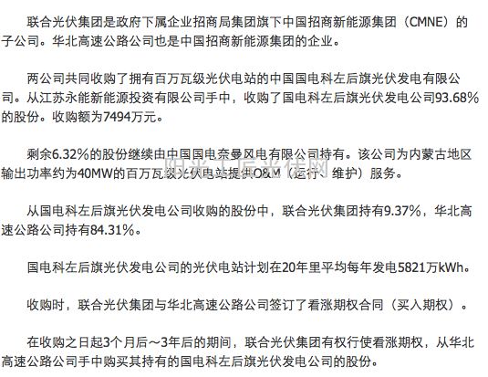 中国联合光伏以7494万元收购内蒙古40MW光伏电站