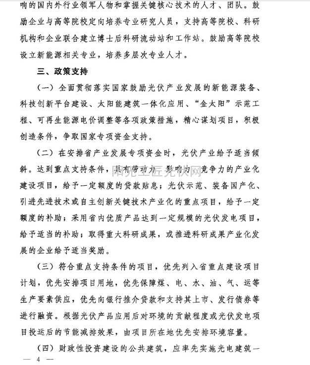 冀政[2010]13号 《河北省关于促进光伏产业发展的指导意见》