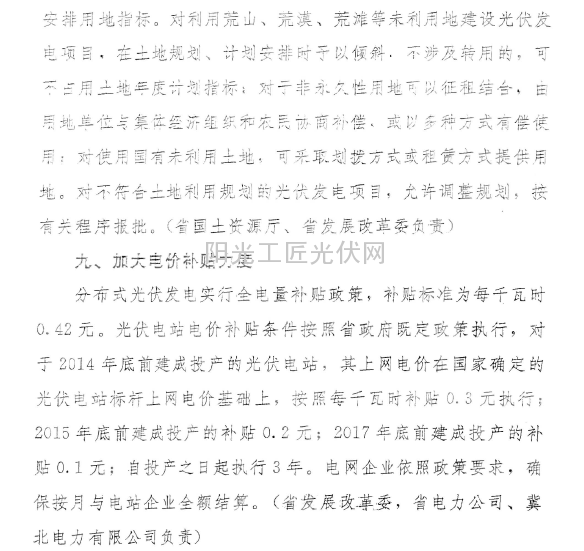 冀政[2013]83号 《河北省关于进一步促进光伏产业健康发展的指导意见》