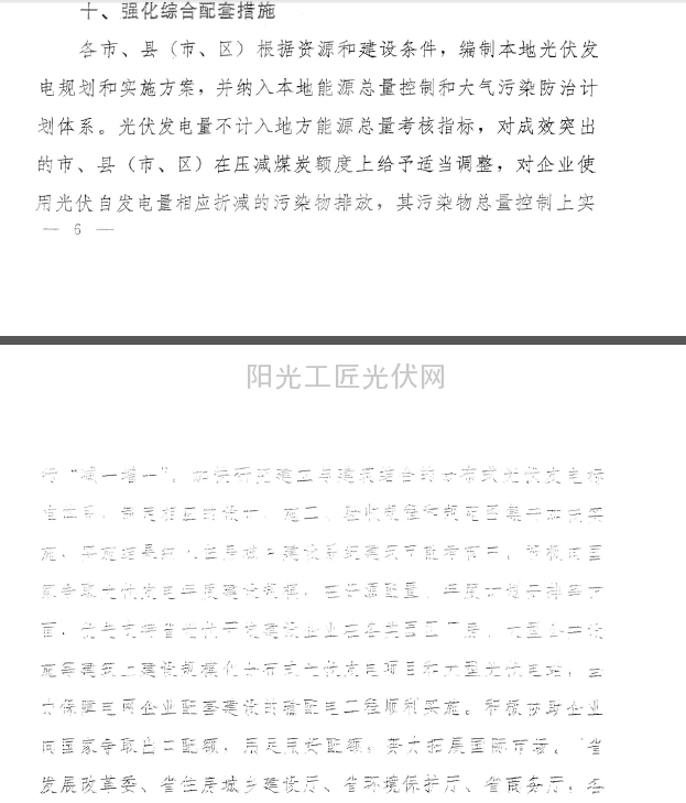 冀政[2013]83号 《河北省关于进一步促进光伏产业健康发展的指导意见》