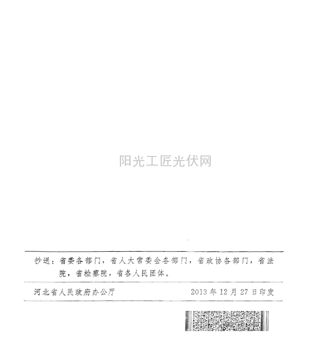 冀政[2013]83号 《河北省关于进一步促进光伏产业健康发展的指导意见》