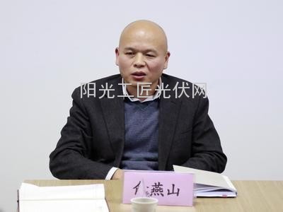 国家能源局发展规划司司长俞燕山