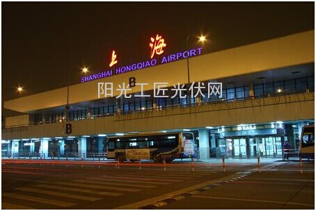 中国上海虹桥机场光伏装机