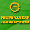 2015中國西部國際太陽能光伏及半導體照明產業博覽會邀請函