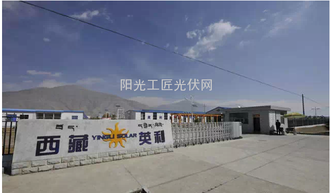 西藏英利厂区