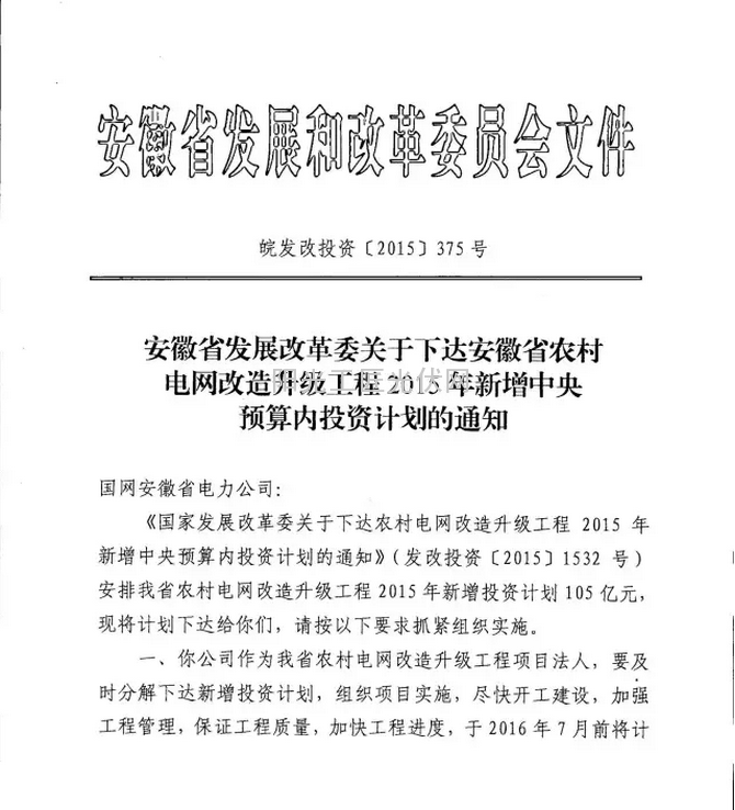 2015年度安徽省电网农网升级改造具体项目表