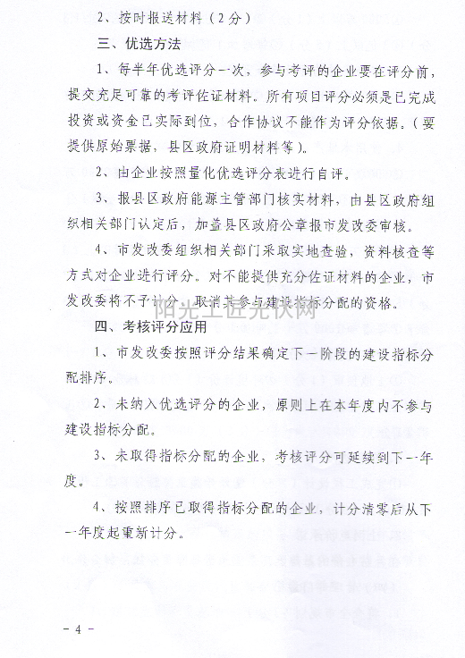 张发改能源【2015】223号 关于印发《光伏企业量化优选办法》（暂行）通知