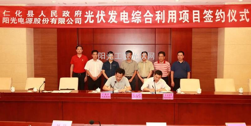 仁化县举行重金属污染土地治理及光伏发电综合利用项目签约仪式