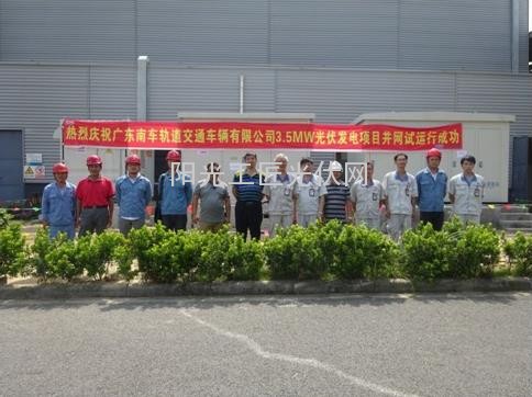 汉能•广东南车3.5MW分布式薄膜发电项目成功并网