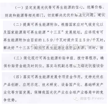 三組織聯(lián)名提交《關(guān)于提高“十三五”光伏發(fā)電目標(biāo)的建議》、《關(guān)于“十三五”期間支持光伏產(chǎn)業(yè)健康發(fā)展的建議》、《光伏電站電費(fèi)缺口情況及建議》三大文件 力促光伏行業(yè)發(fā)展