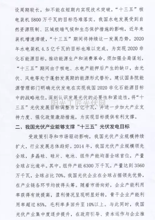 三組織聯(lián)名提交《關(guān)于提高“十三五”光伏發(fā)電目標(biāo)的建議》、《關(guān)于“十三五”期間支持光伏產(chǎn)業(yè)健康發(fā)展的建議》、《光伏電站電費(fèi)缺口情況及建議》三大文件 力促光伏行業(yè)發(fā)展