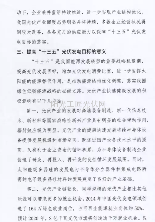 三組織聯(lián)名提交《關(guān)于提高“十三五”光伏發(fā)電目標(biāo)的建議》、《關(guān)于“十三五”期間支持光伏產(chǎn)業(yè)健康發(fā)展的建議》、《光伏電站電費(fèi)缺口情況及建議》三大文件 力促光伏行業(yè)發(fā)展