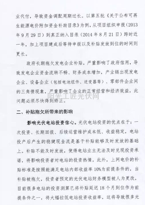 三組織聯(lián)名提交《關(guān)于提高“十三五”光伏發(fā)電目標(biāo)的建議》、《關(guān)于“十三五”期間支持光伏產(chǎn)業(yè)健康發(fā)展的建議》、《光伏電站電費(fèi)缺口情況及建議》三大文件 力促光伏行業(yè)發(fā)展