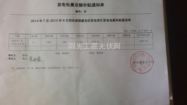 【独家】广东省开出第一张光伏发电项目补贴结算单