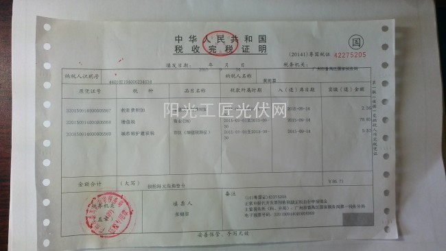 【独家】广东省开出第一张光伏发电项目补贴结算单