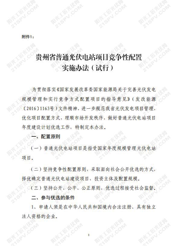 黔能源新能[2016]220号 贵州省能源局文件