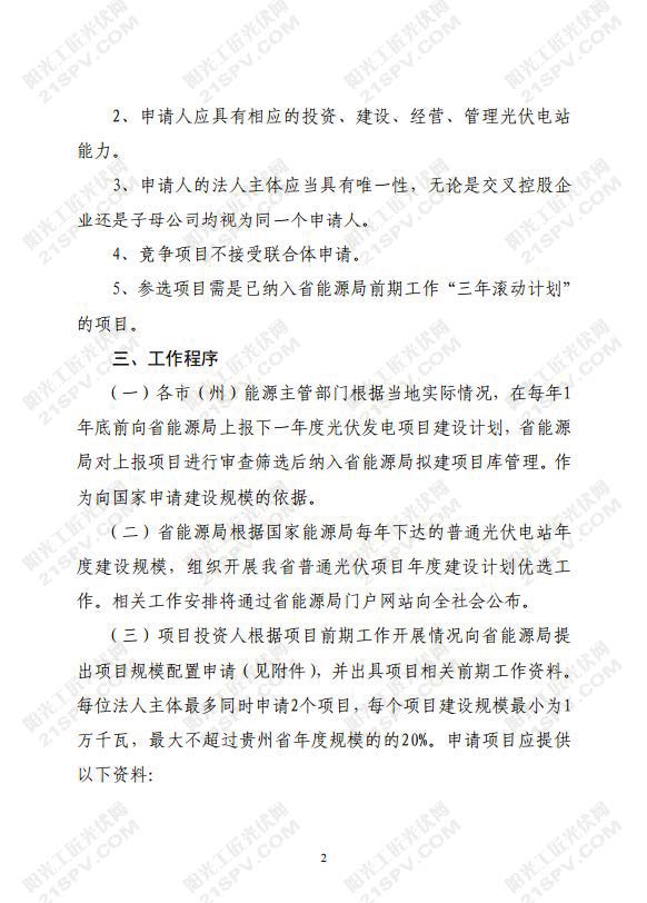 黔能源新能[2016]220号 贵州省能源局文件