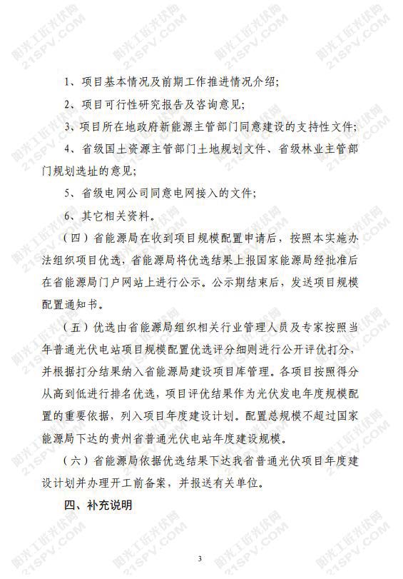 黔能源新能[2016]220号 贵州省能源局文件