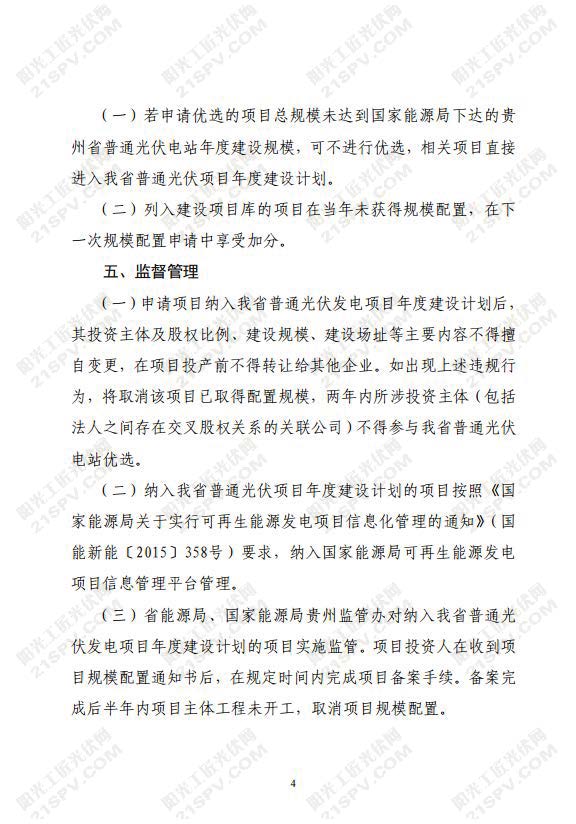 黔能源新能[2016]220号 贵州省能源局文件