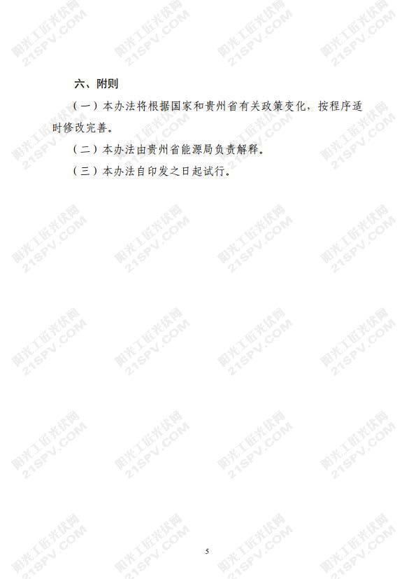 黔能源新能[2016]220号 贵州省能源局文件