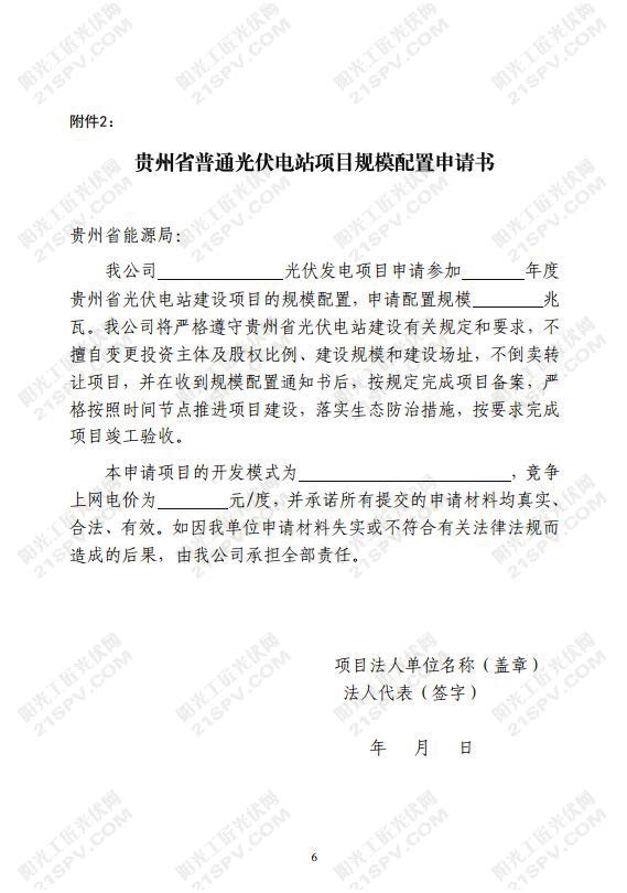 黔能源新能[2016]220号 贵州省能源局文件