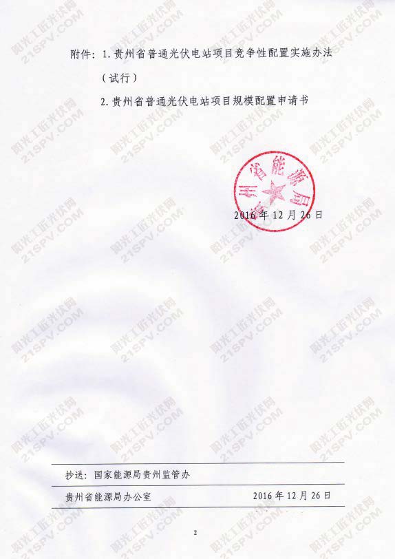 黔能源新能[2016]220号 贵州省能源局文件