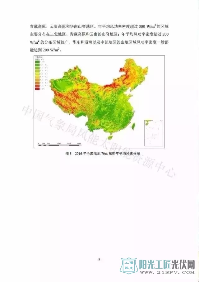 2016年中国风能太阳能资源年景公报