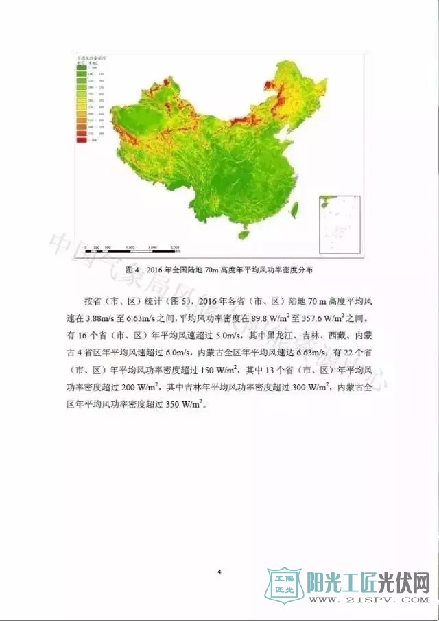 2016年中國(guó)風(fēng)能太陽(yáng)能資源年景公報(bào)