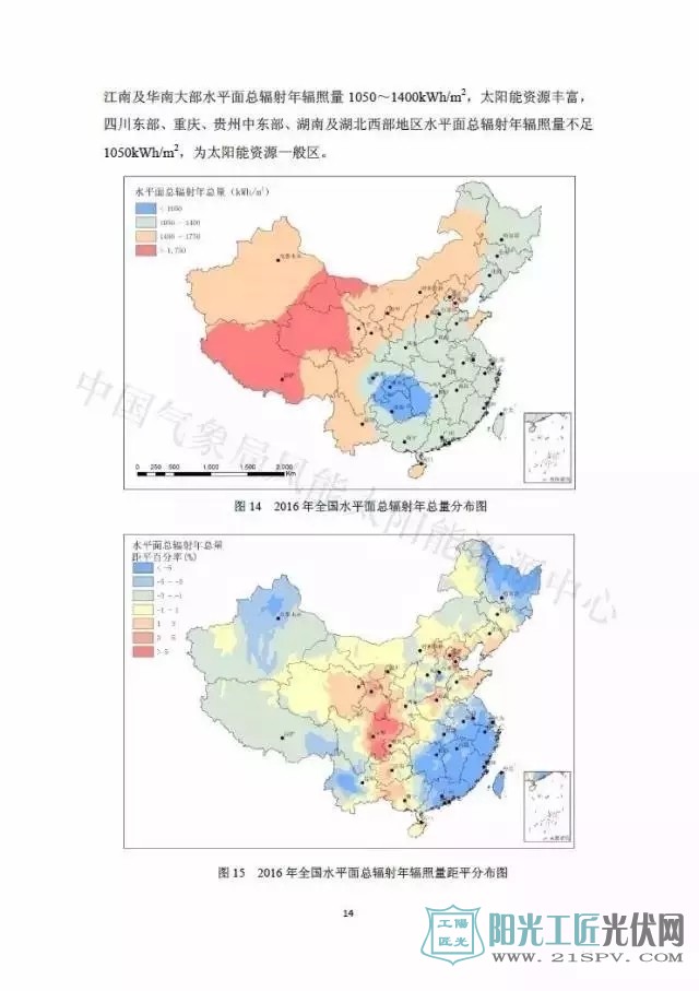 2016年中國風能太陽能資源年景公報