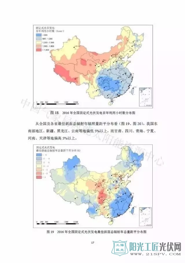 2016年中國風能太陽能資源年景公報