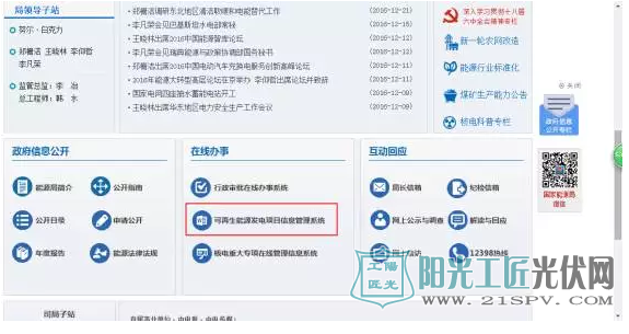 如何录入可再生能源发电项目信息管理系统