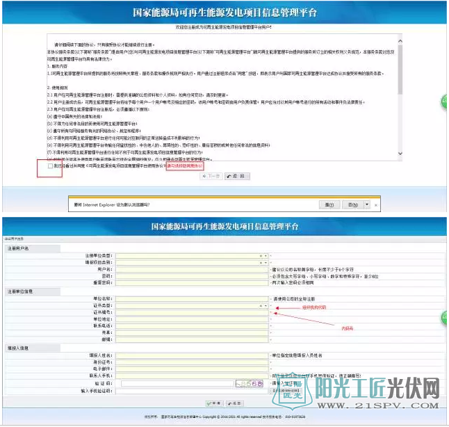 如何录入可再生能源发电项目信息管理系统