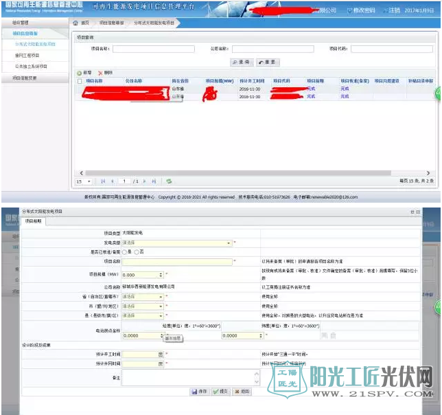 如何录入可再生能源发电项目信息管理系统