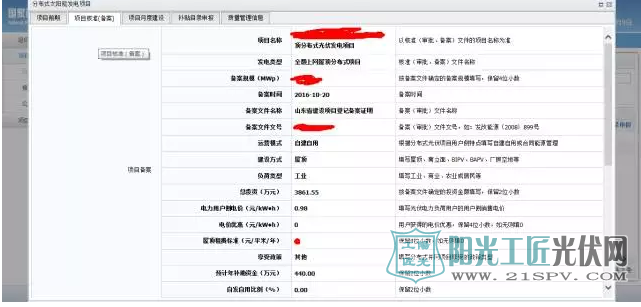 如何录入可再生能源发电项目信息管理系统