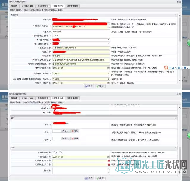 如何录入可再生能源发电项目信息管理系统