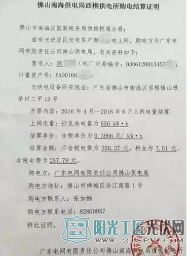 光伏收益存在骗局？真实案例展示打消顾虑！