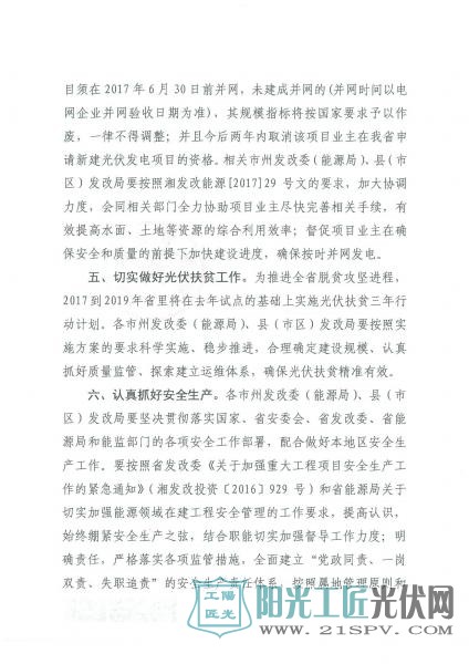 湘发改能源[2017]157号  湖南省发改委关于光伏发电建设管理的通知