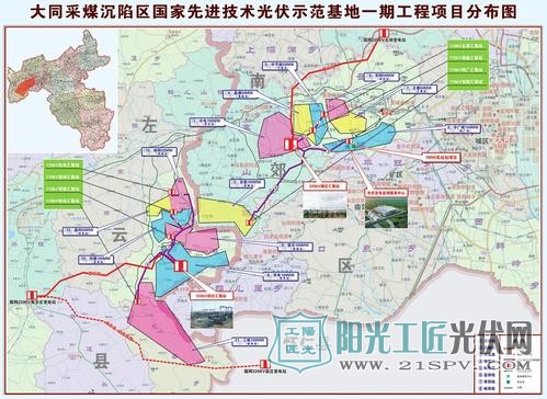 大同采煤沉陷区国家先进技术光伏示范基地一期工程项目分布图