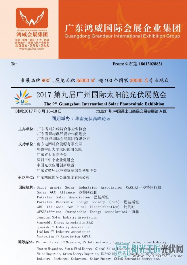 2017第九届广州国际太阳能光伏展览会（邓君莲） _1