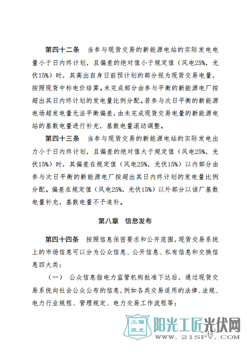 甘肃富余新能源电力电量跨省跨区增量现货交易实施细则（试行）（征求意见稿）