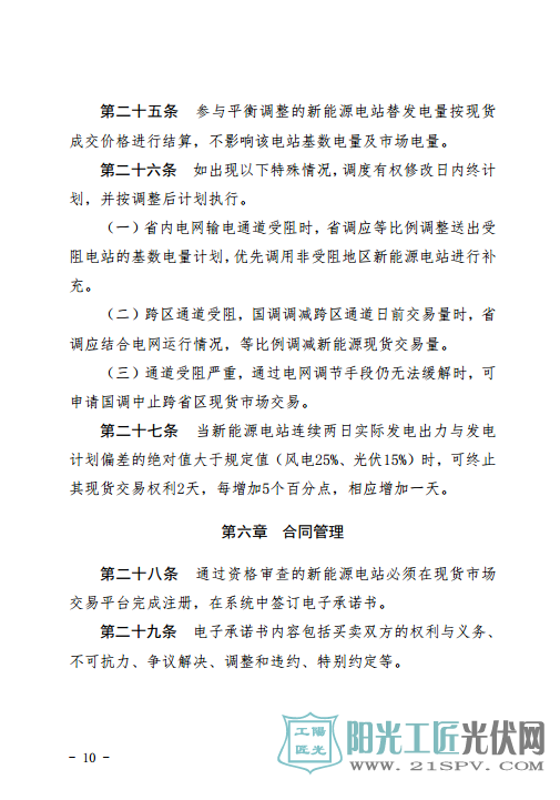 甘肃富余新能源电力电量跨省跨区增量现货交易实施细则（试行）（征求意见稿）