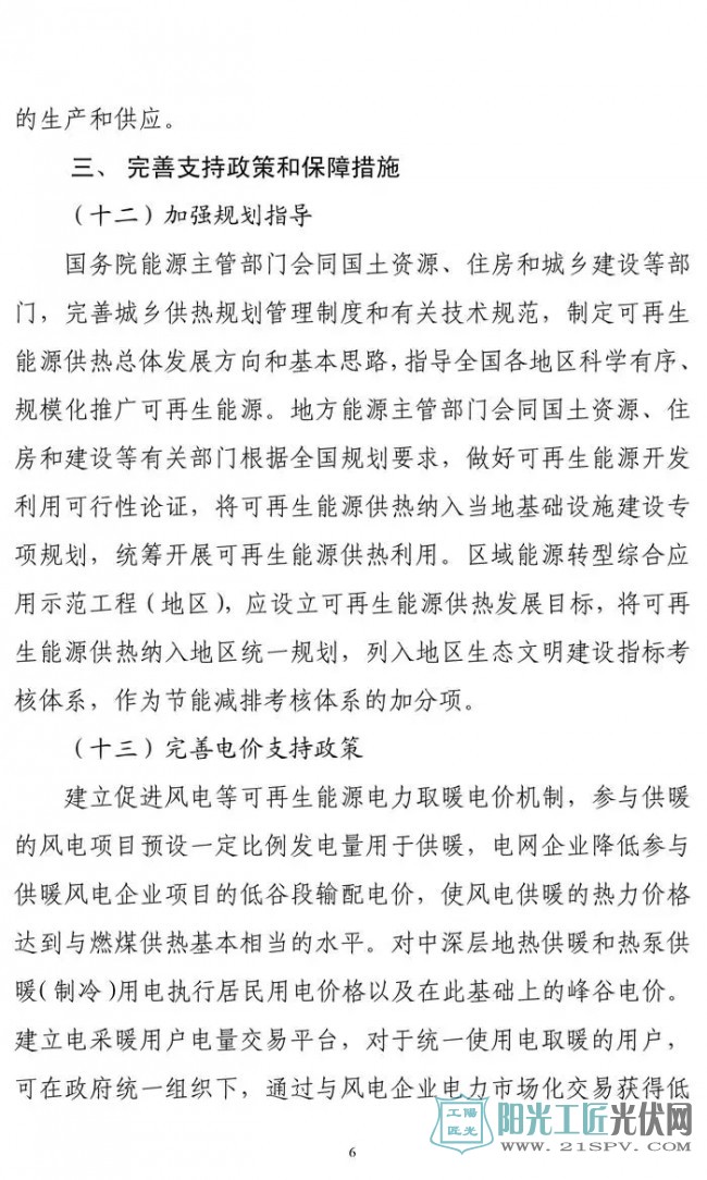 國家能源局綜合司   關于征求對《關于促進可再生能源供熱的意見》的函