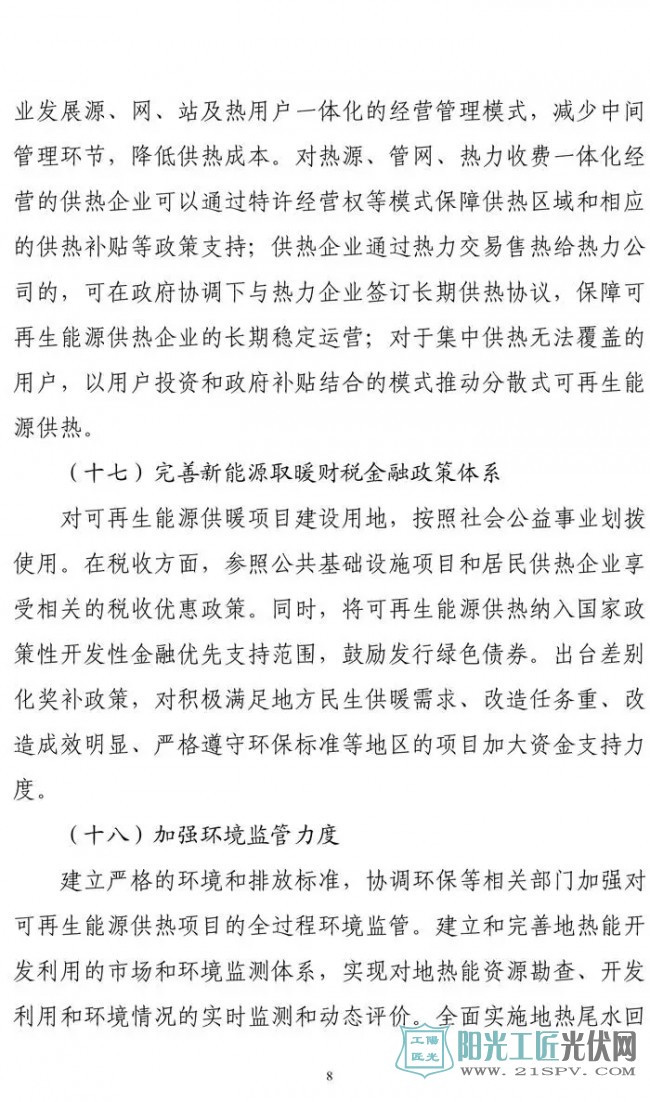 國家能源局綜合司   關于征求對《關于促進可再生能源供熱的意見》的函