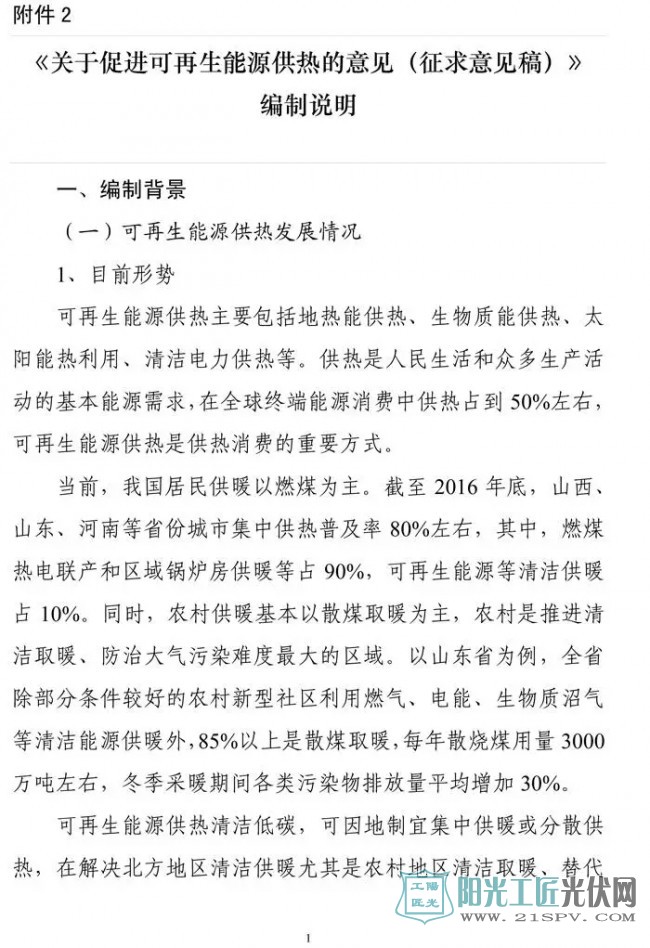 國家能源局綜合司   關于征求對《關于促進可再生能源供熱的意見》的函