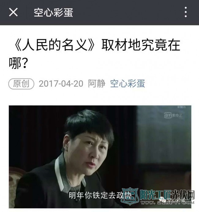 《人民的名義》中竟然有這家光伏企業(yè)的原型??！