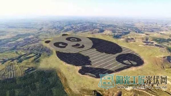 未来五年  中国将建100个熊猫光伏电站？噱头还是概念？