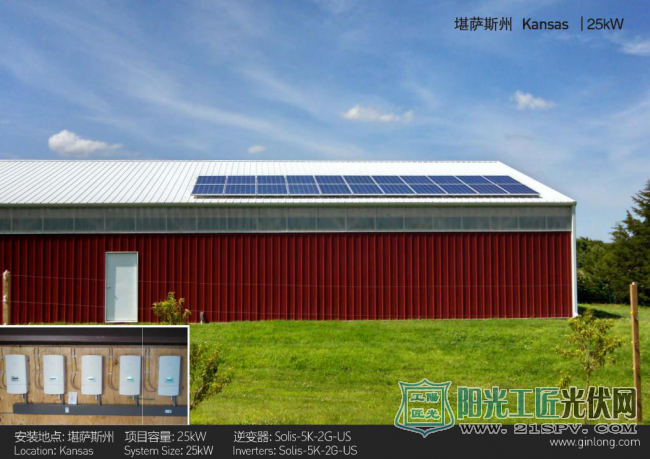 美国堪萨斯州分布式屋顶光伏项目 25kW